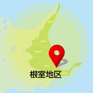 根室地区