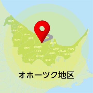 オホーツク地区