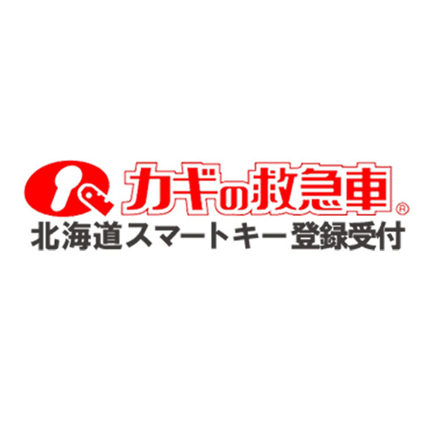 スマートキーサイトをリニューアルしました｜北海道スマートキー登録受付の画像